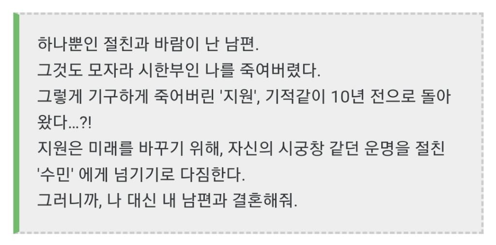환승연애 인터뷰 컨셉 홍보영상 올라온 드라마 내남편과 결혼해줘 | 인스티즈