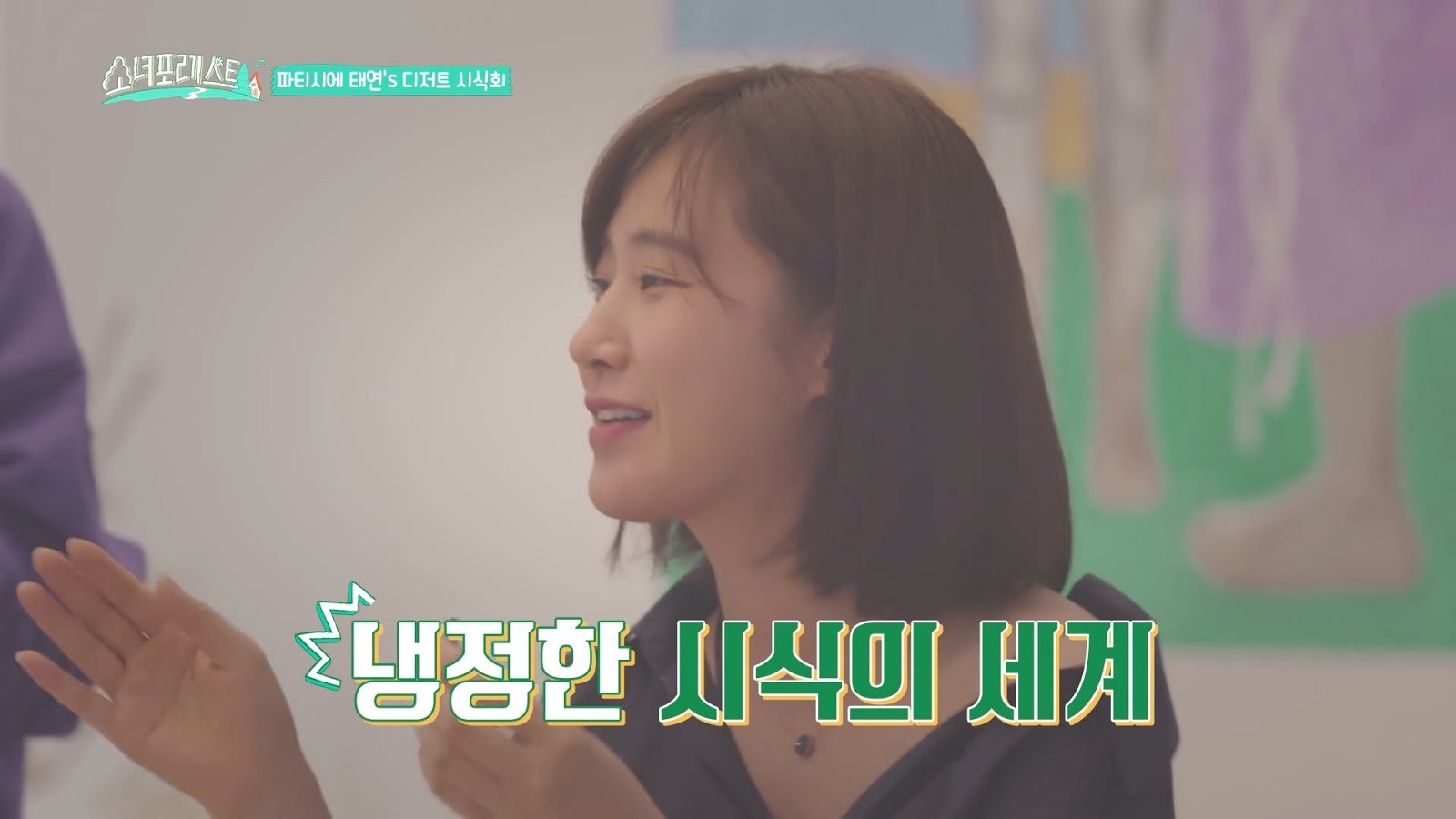 태연이 프랑스에서 만든 베이킹과 현실 친구들의 냉정한 평가.jpg | 인스티즈