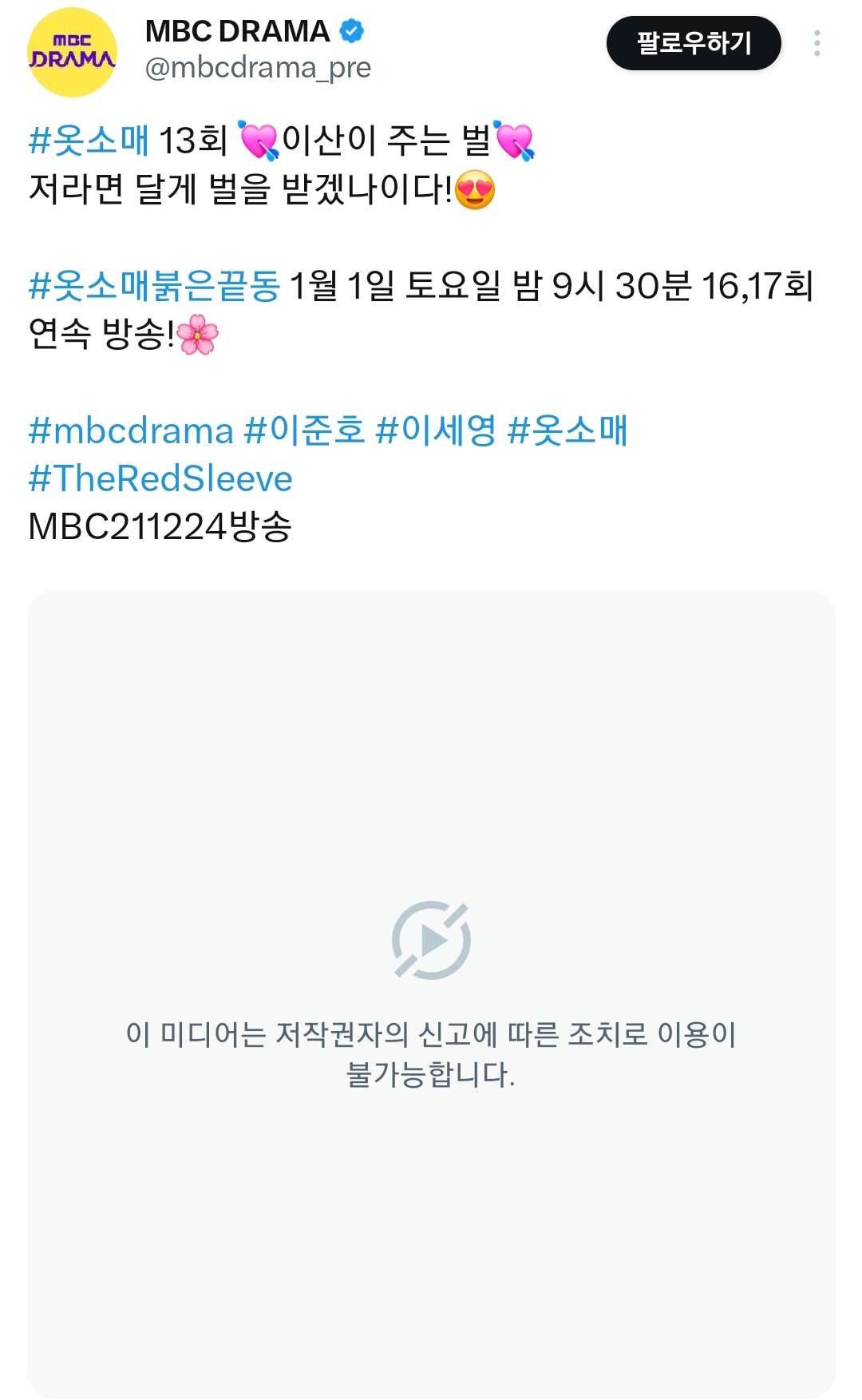 그동안 드익들이 올린 드라마 영상 단속하다가 지들 영상까지 단속한 mbc 드라마 계정.twt | 인스티즈