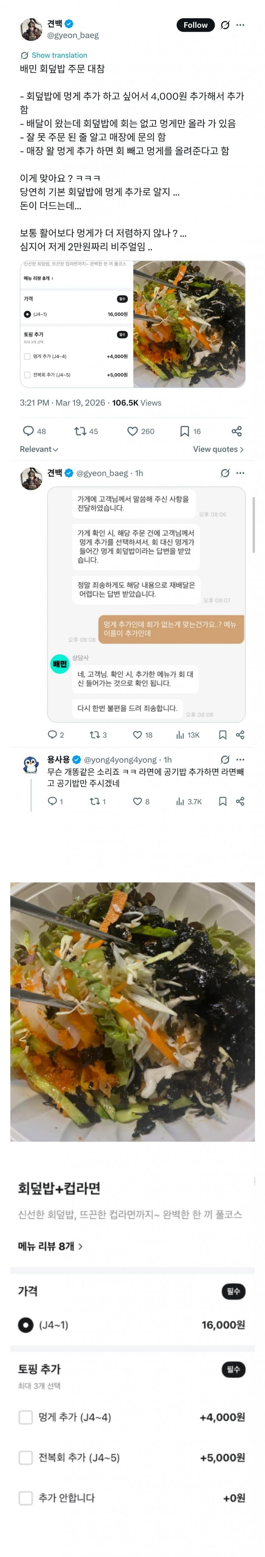 배민 회덮밥 주문 레전드 사건 | 인스티즈