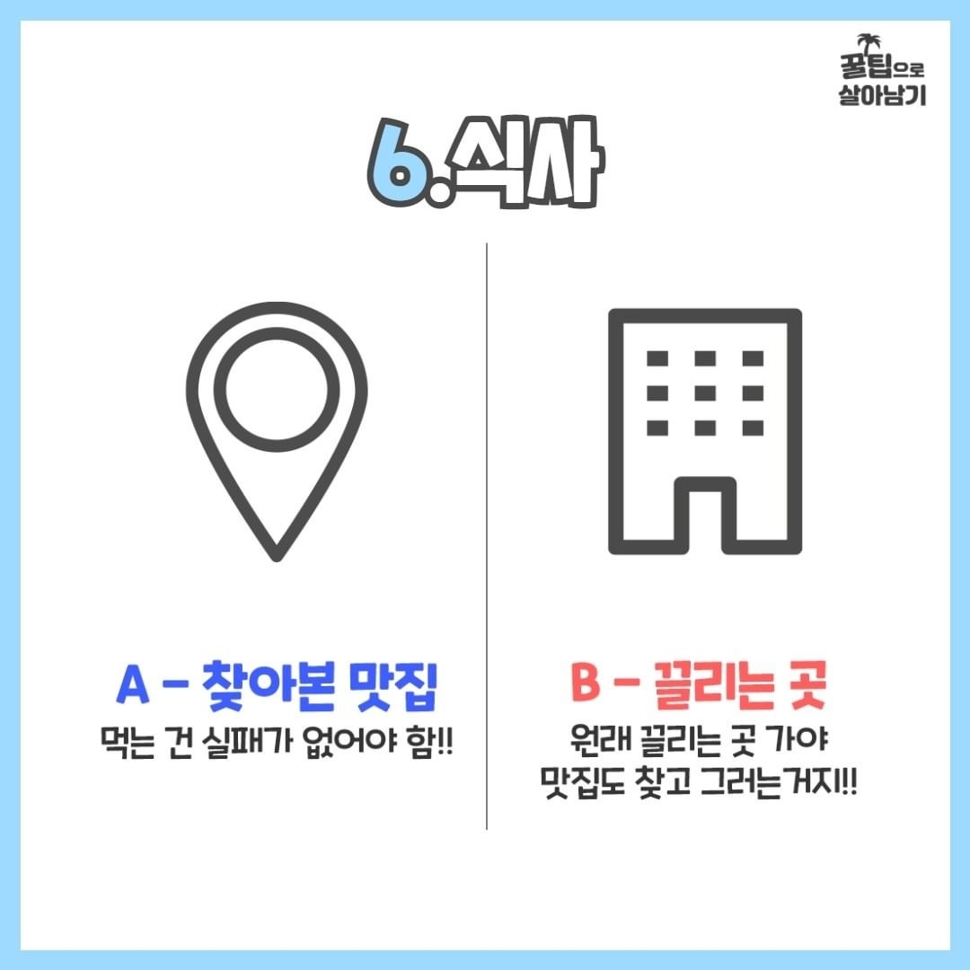 친구랑 여행 갈 때 하면 좋은 여행 성향 테스트.jpg | 인스티즈