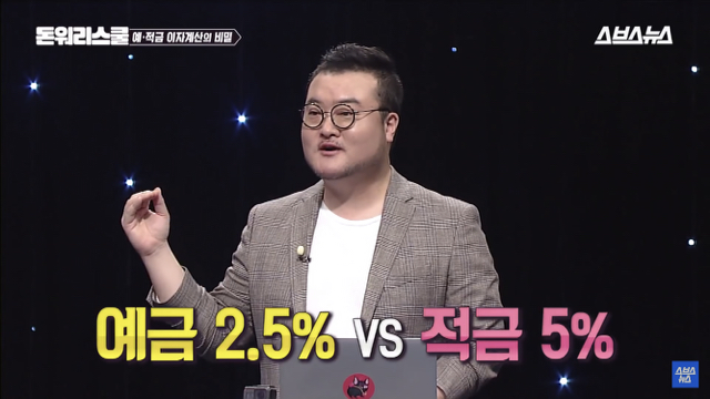 적금 이자5％ vs 예금 이자3％면 당연히 적금 들어야지; | 인스티즈