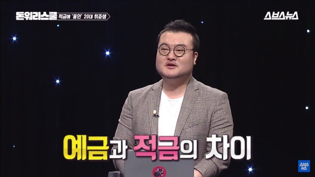 적금 이자5％ vs 예금 이자3％면 당연히 적금 들어야지; | 인스티즈