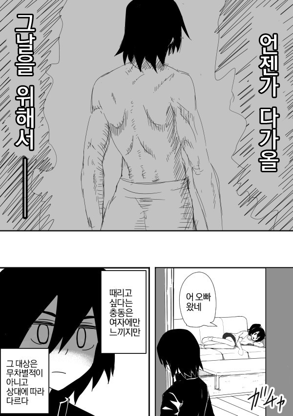 남주가 여자 때리는만화 | 인스티즈