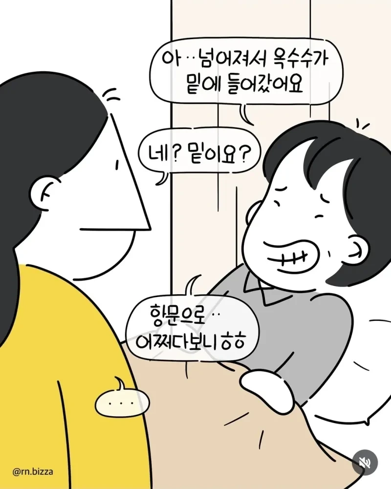 응급실 똥꼬 이야기 | 인스티즈