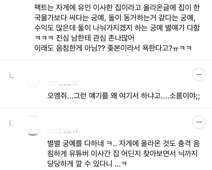 심각한 여성유튜버 신상털기 (딤디, 이노잼, 토모토모) | 인스티즈