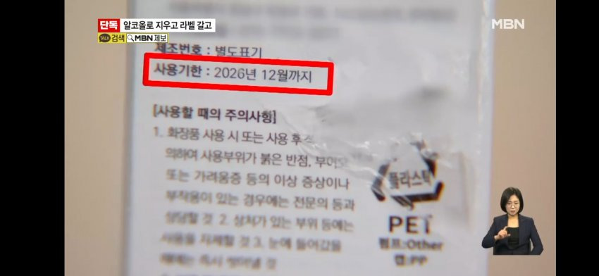 탈모에 좋다더니…샴푸 8800통 사용기한 조작해 판매 | 인스티즈