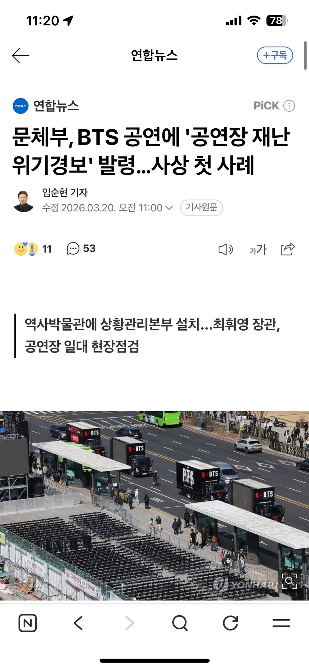 문체부, BTS 공연에 '공연장 재난 위기경보' 발령…사상 첫 사례 | 인스티즈