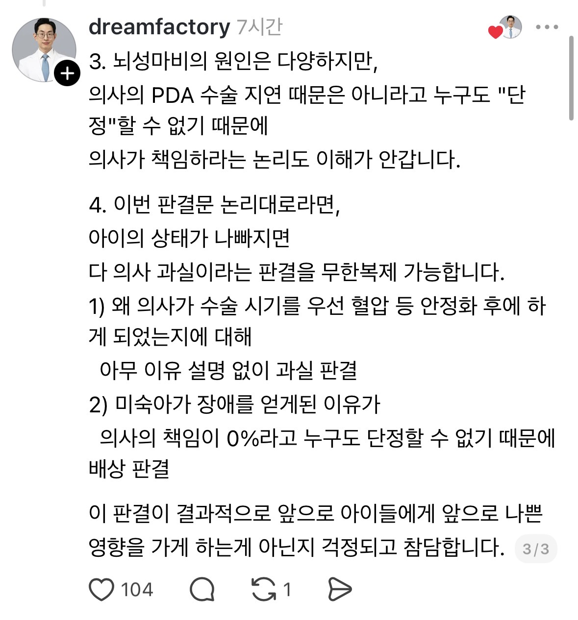 쓰레드에 난리난 26주 900g 미숙아 뇌성마비 진단에 따른 배상 판결 | 인스티즈