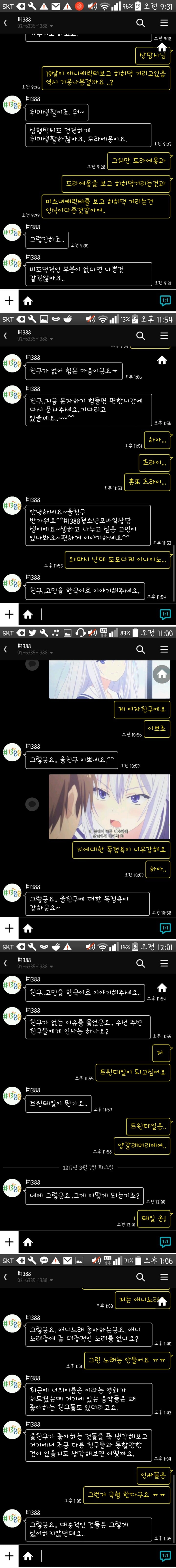 1388 청소년 상담사에게 장난치는 고갤러 | 인스티즈