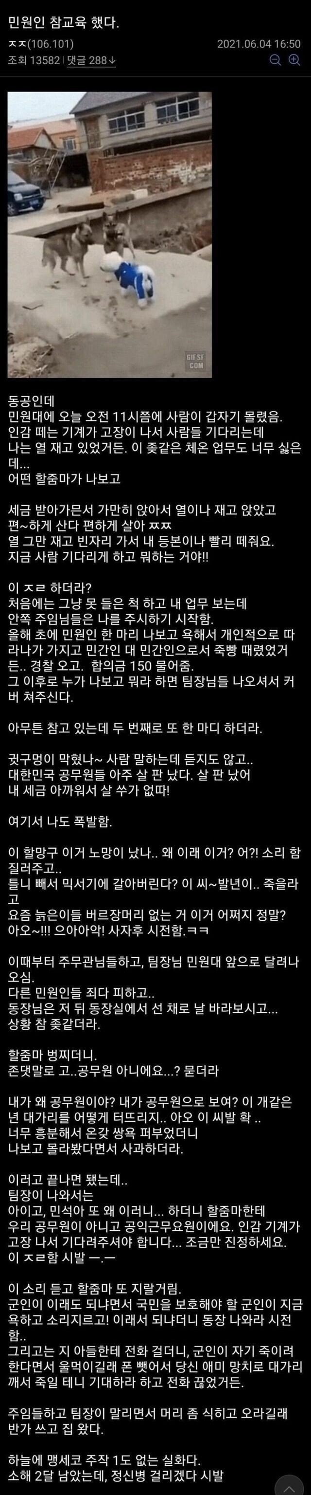 임자 제대로 만난 주민센터 진상 할매.JPG | 인스티즈