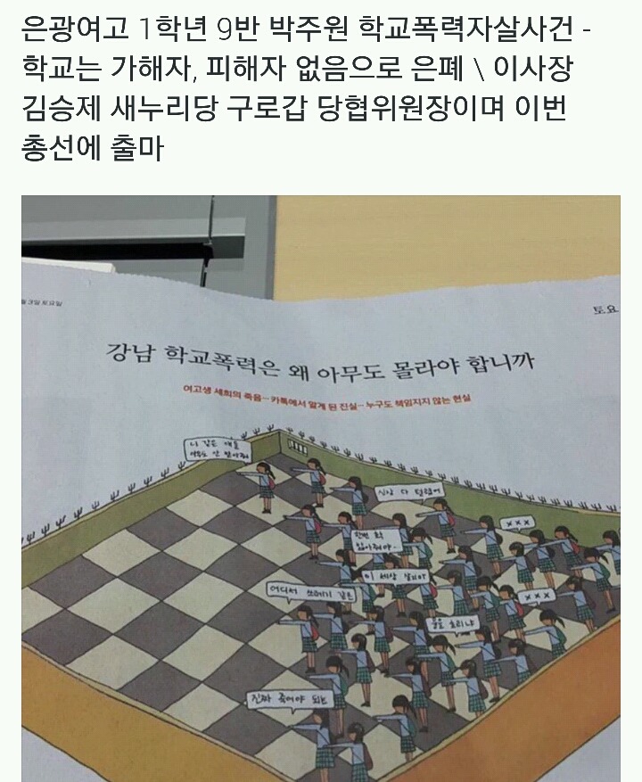 학교폭력 자살사건 은폐한 은광여고 이사장 김승제 새누리당 구로갑 총선출마.twitter | 인스티즈