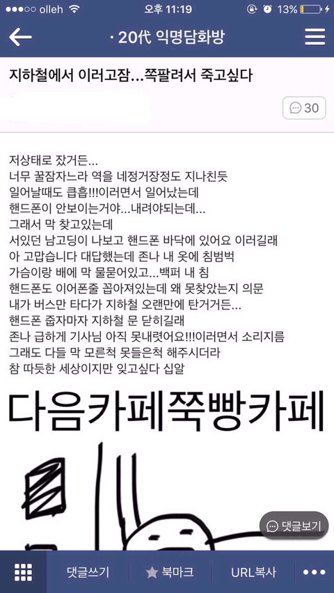 (익웃) 지하철에서 이러고잠…쪽팔려서 죽고싶다 | 인스티즈