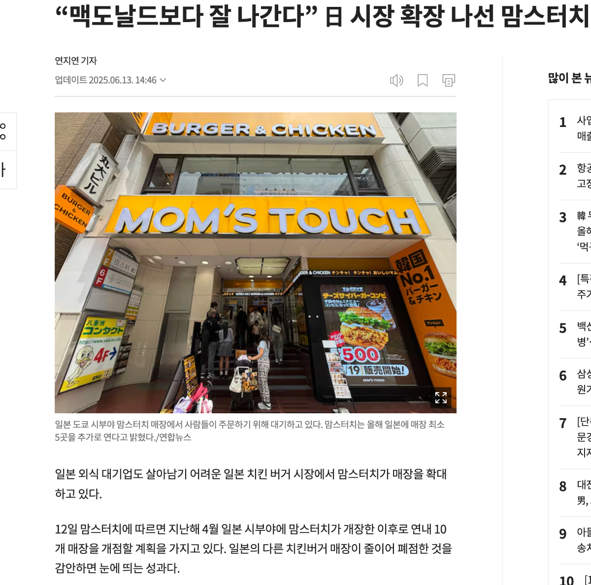 잭팟 터진 맘스터치 일본 근황 | 인스티즈