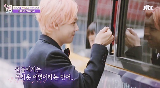 [반달친구] 반 달을 함께한 위너와 아이들이 이별을 대하는 방법 (GOODBYE,Halfmoonfriends) | 인스티즈