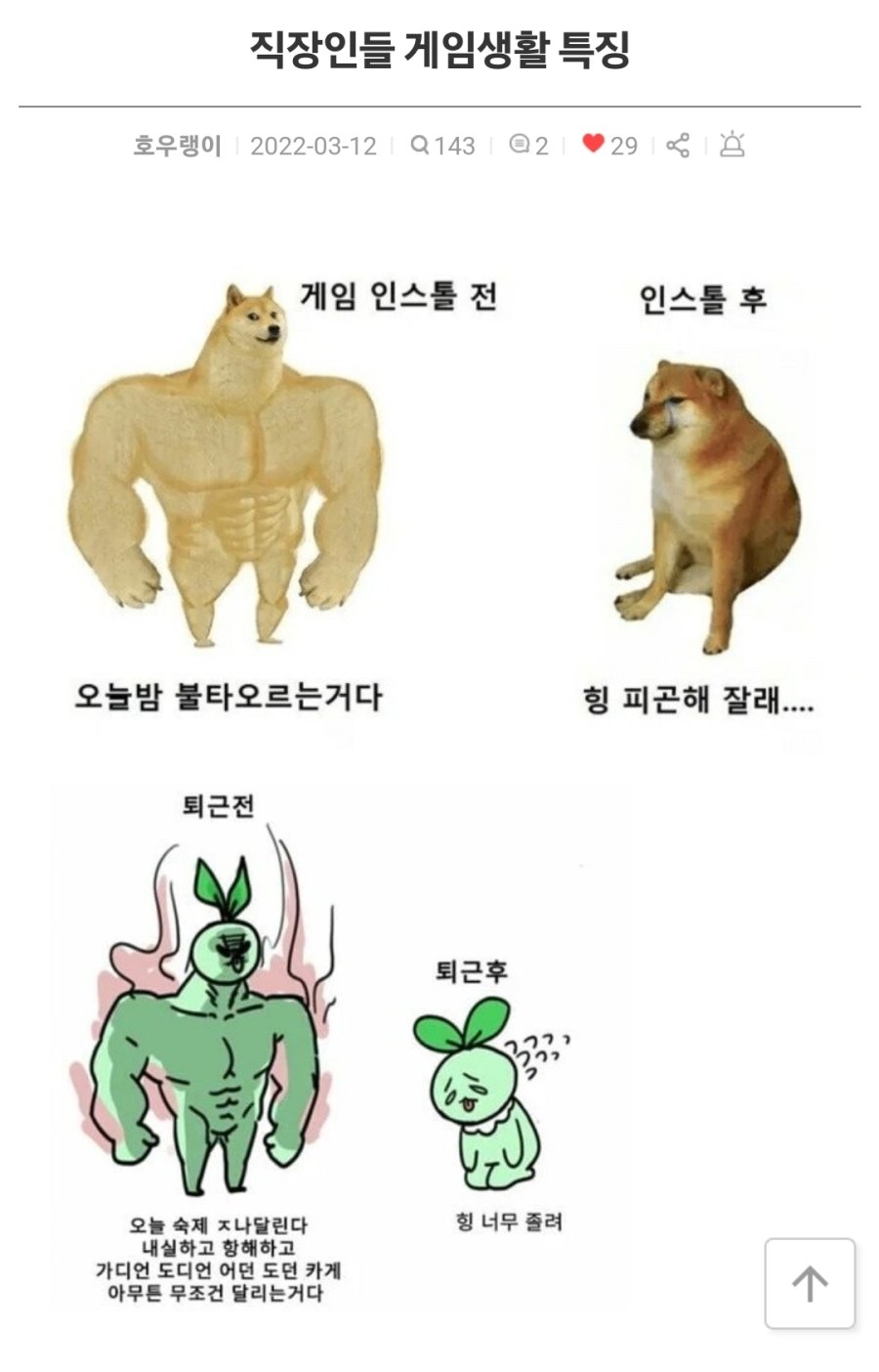 직장인들이 게임에 흥미를 잃는 이유.jpg | 인스티즈