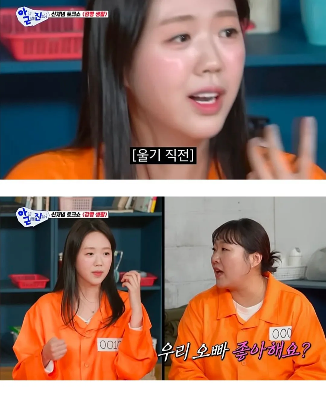 탁재훈 때문에 오열했다는 지예은ㅋㅋㅋㅋ | 인스티즈