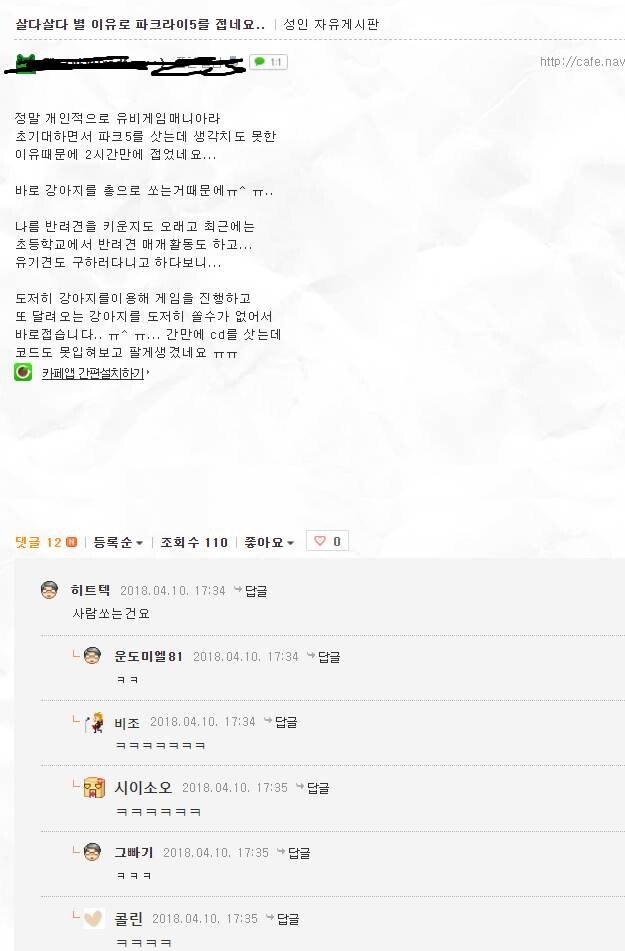 살다살다 별 이유로 게임 접네요 | 인스티즈