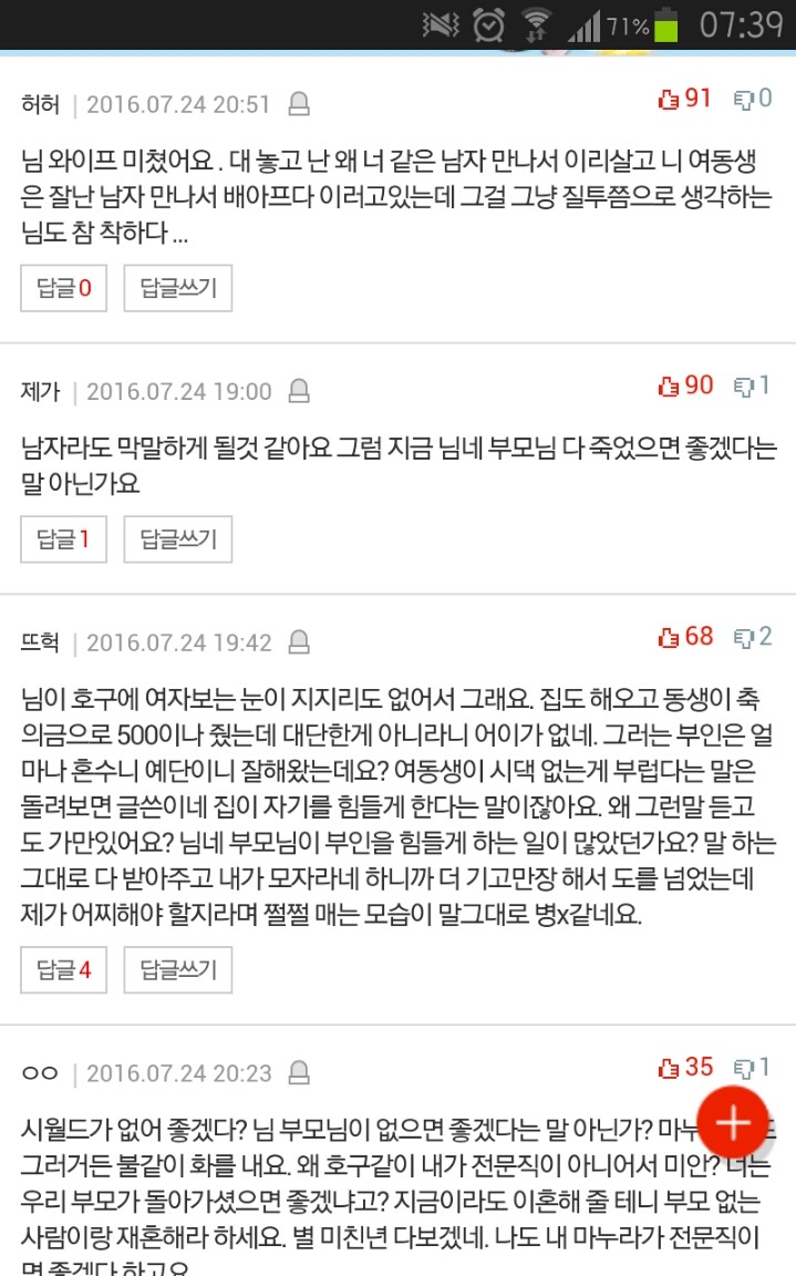 아내 질투때문에 미치겠습니다 | 인스티즈