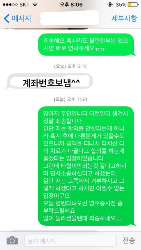 [판] +추가 강아지에게물린 배달원 합의금 사진 | 인스티즈