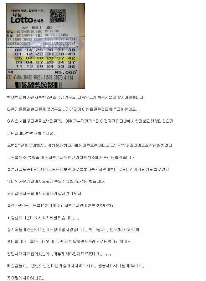여자친구에게 가짜 로또를 줘봤습니다.... | 인스티즈