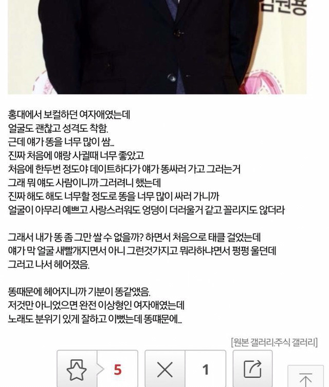 여자친구가 똥을 너무 많이쌈 | 인스티즈