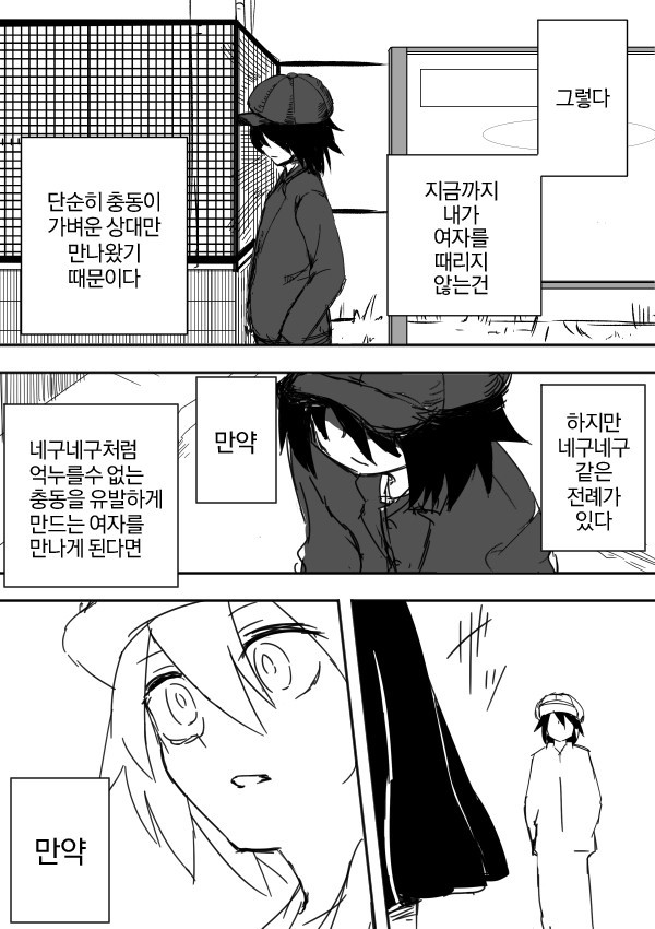 남주가 여자 때리는만화 | 인스티즈