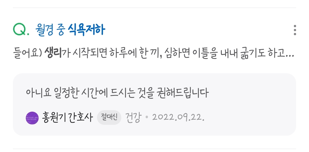 생리할때 식욕이 왕성해지는것과 달리 오히려 식욕이 저하되는 증상 | 인스티즈