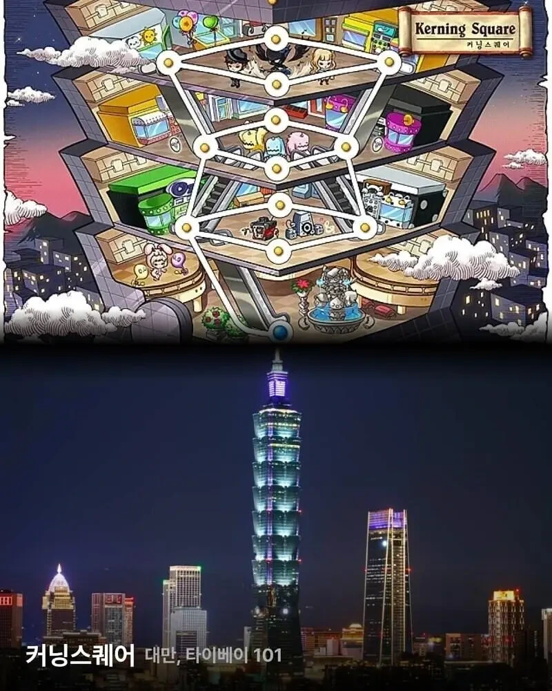 메이플스토리 실제 배경 | 인스티즈