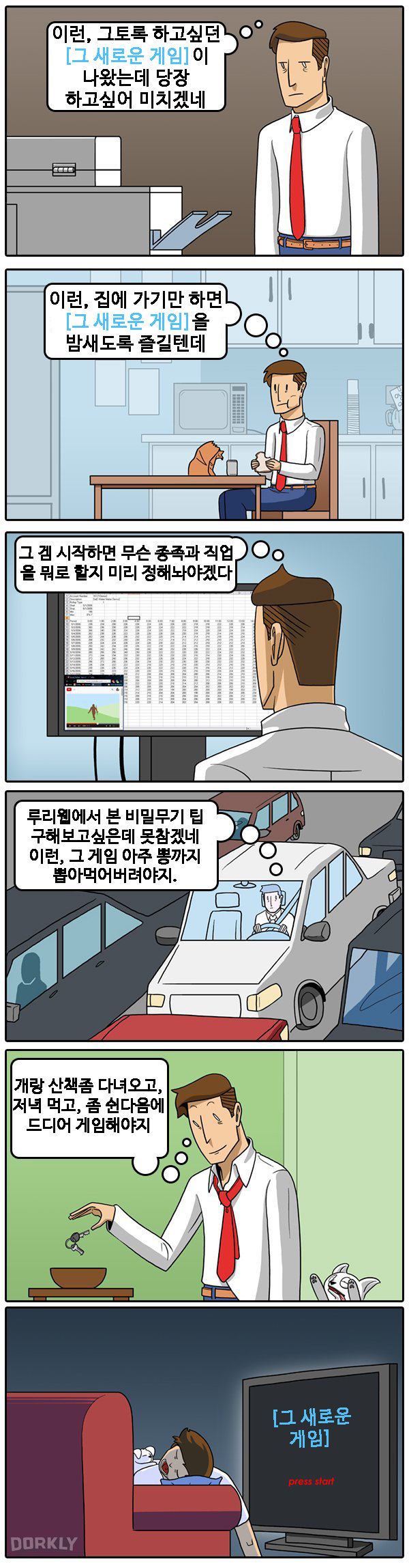 직장인들이 게임에 흥미를 잃는 이유.jpg | 인스티즈