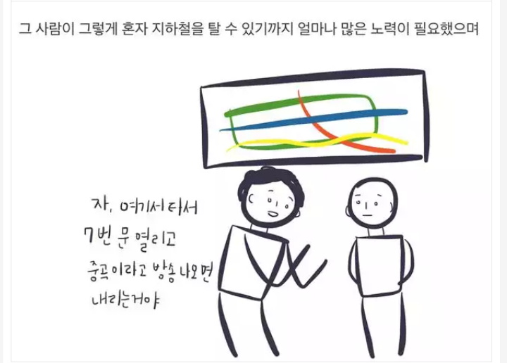 지하철을 타면 종종 정신장애인들이 보인다 | 인스티즈