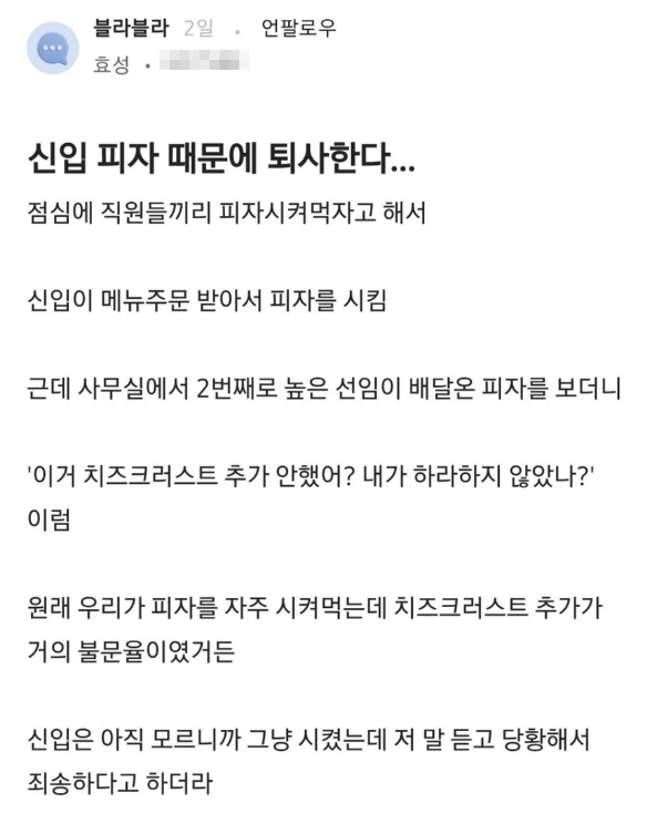 피자 때문에 퇴사한 신입 | 인스티즈