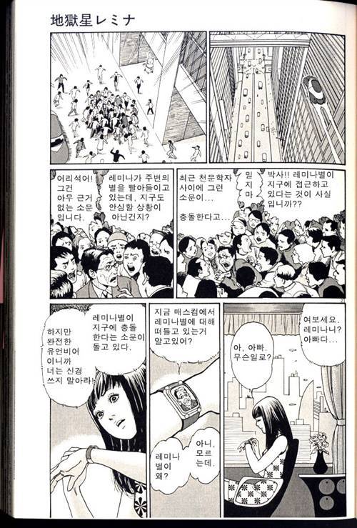 [이토준지] 지옥별 레미나 1 | 인스티즈
