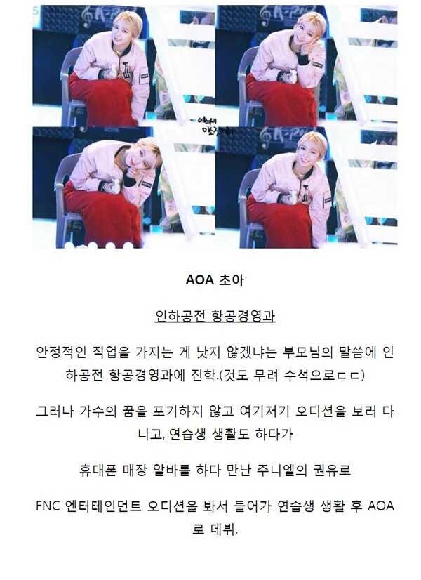 항공과 출신 여자아이돌 | 인스티즈