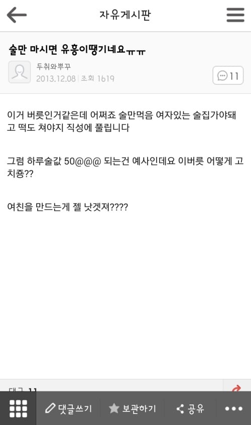 언니들이 어린여자애들한테 아저씨와 사귀지 말라고 하는 이유 | 인스티즈