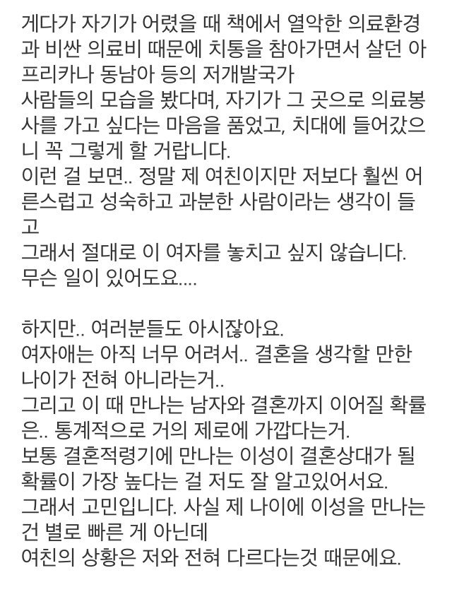 20살 치대생여친 임신시켜서 결혼하고싶다는 30대뽐뿌남 | 인스티즈