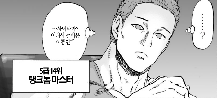 대세 만화 원펀맨 S급 히어로 전투력 순위 | 인스티즈