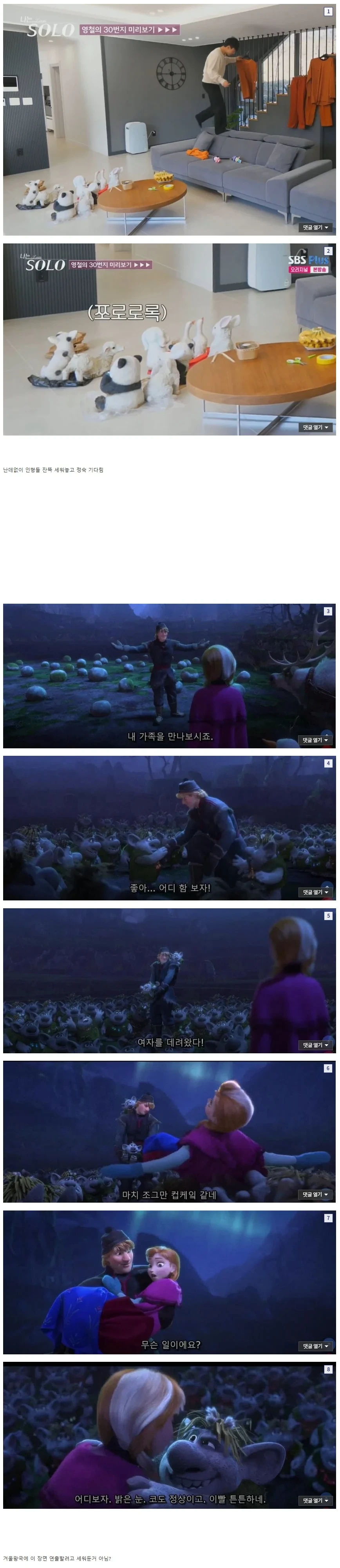 (소름) 나솔 30기 영철이 정숙을 위해 인형을 늘어놓은 이유? | 인스티즈