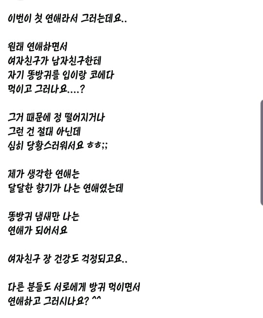 여친의 똥방귀에 당황한 남자 | 인스티즈