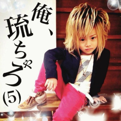 일본의 7세 호스트 갸루오 (갸루의 남자버전) 류차로 | 인스티즈