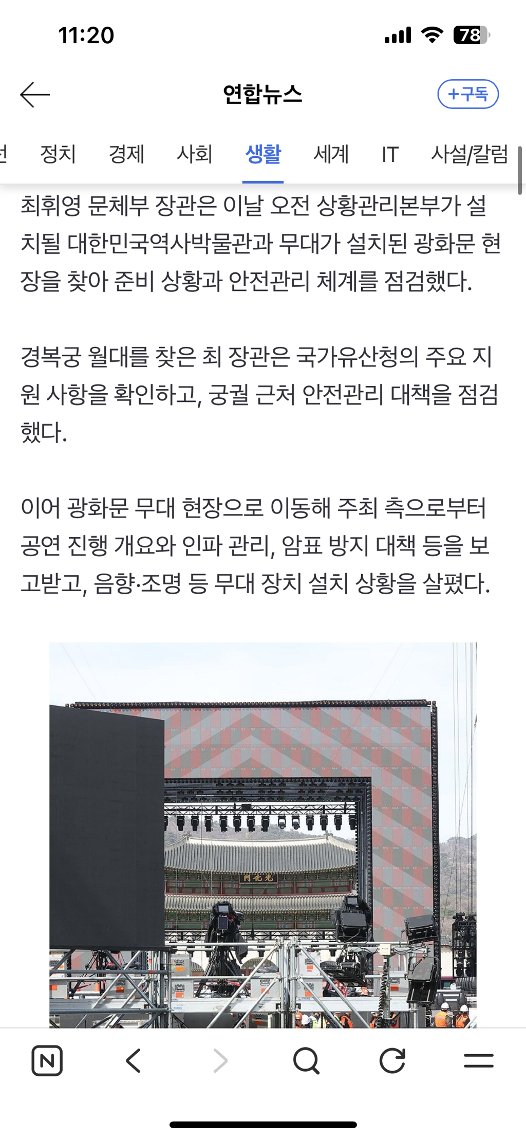 문체부, BTS 공연에 '공연장 재난 위기경보' 발령…사상 첫 사례 | 인스티즈