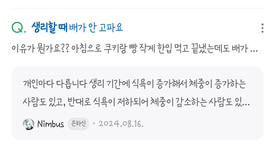 생리할때 식욕이 왕성해지는것과 달리 오히려 식욕이 저하되는 증상 | 인스티즈
