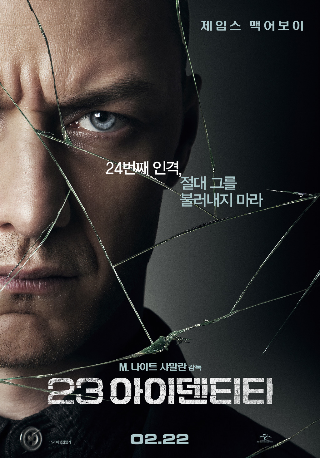 다중인격 심리 공포스릴러 23 아이덴티티 | 인스티즈