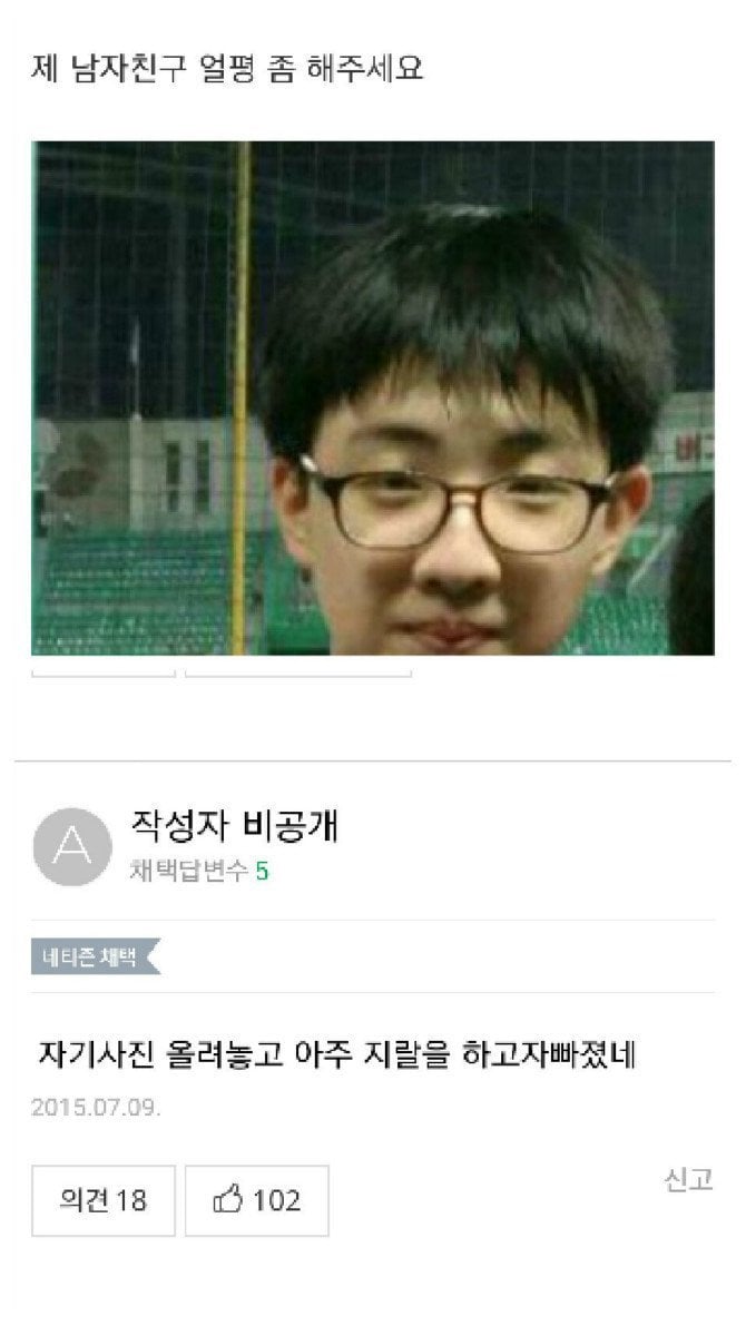 제 남친 얼평 좀 해주세요 | 인스티즈