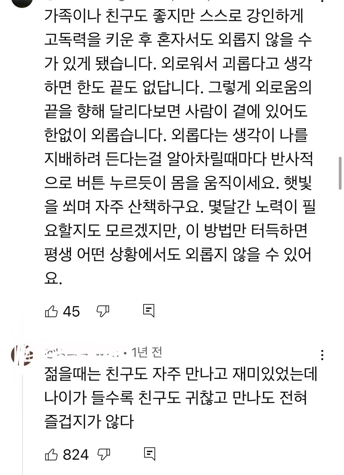노년시대 다큐에 달린 혼자가 편하다는 댓글들 | 인스티즈