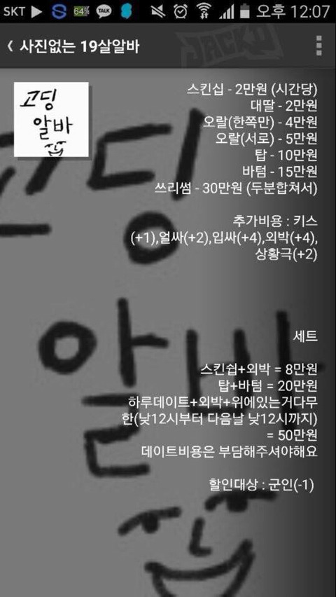 게이어플에서 성매매하는 남청소년들 | 인스티즈