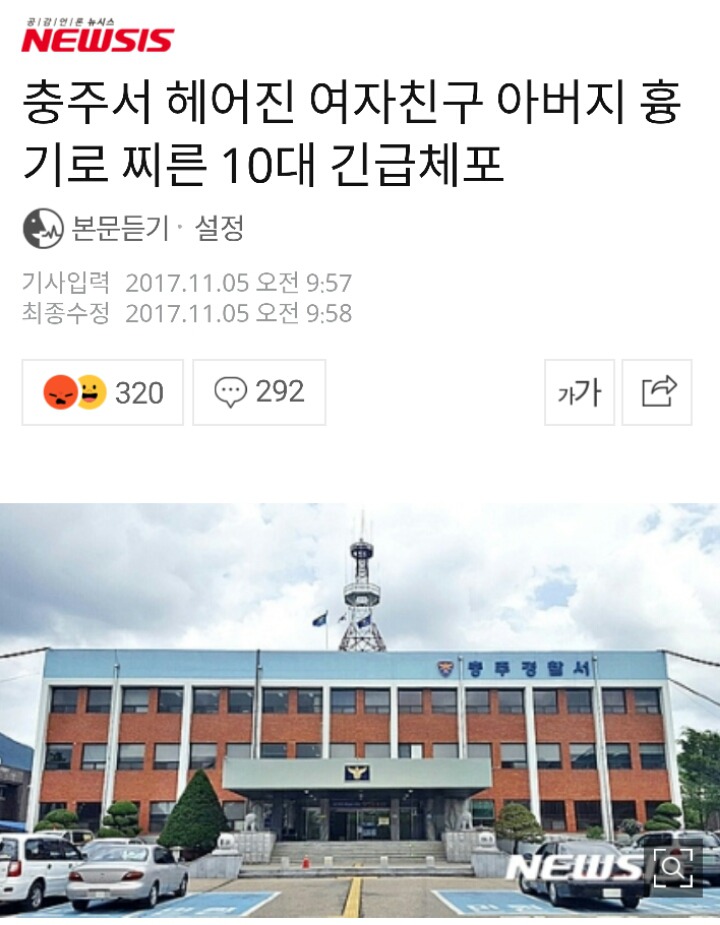 충주서 헤어진 여자친구 아버지 흉기로 찌른 10대 긴급체포 | 인스티즈