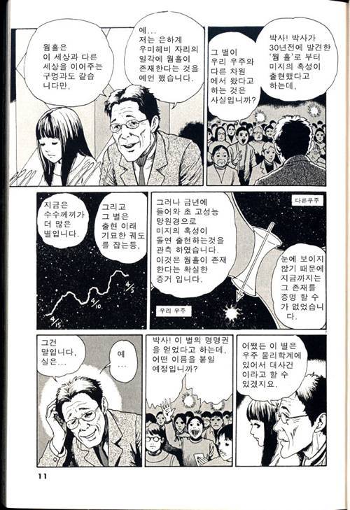 [이토준지] 지옥별 레미나 1 | 인스티즈