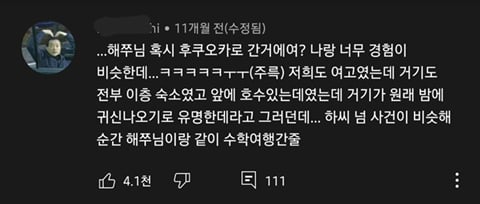 일본 수학여행에서 있었던 소름끼치는 실화 + 더 소름돋는 유튜브 댓글 | 인스티즈