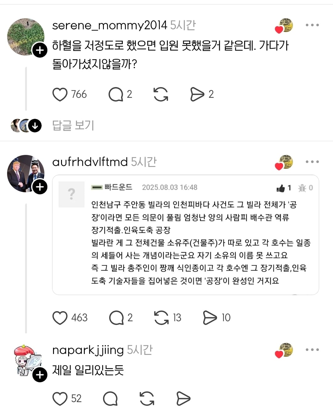 2013년 인천 피바다 사건 | 인스티즈